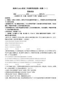 2024株洲高三上学期教学质量统一检测（一）政治试卷含答案