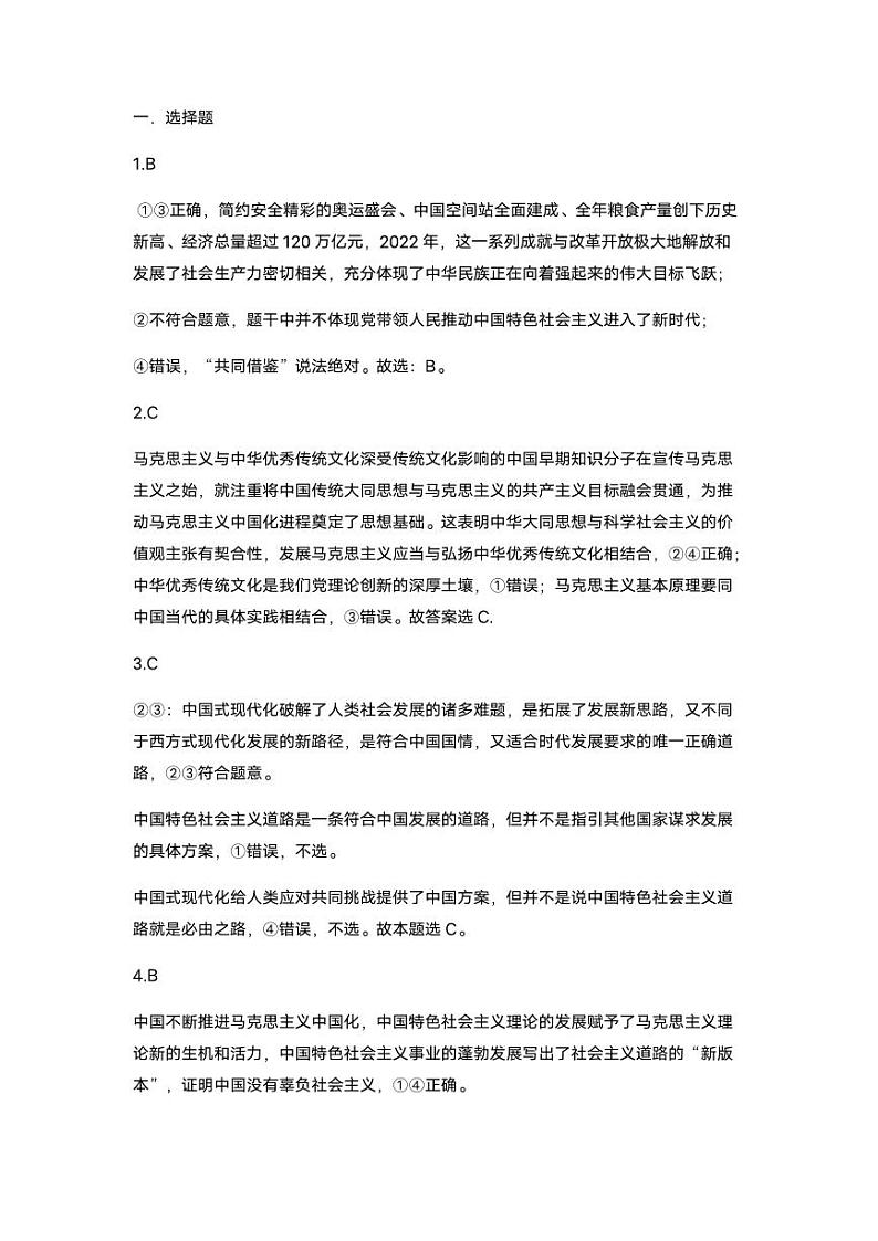 河南省周口市项城市第三高级中学2023-2024学年高三上学期第三次段考政治答案第1页