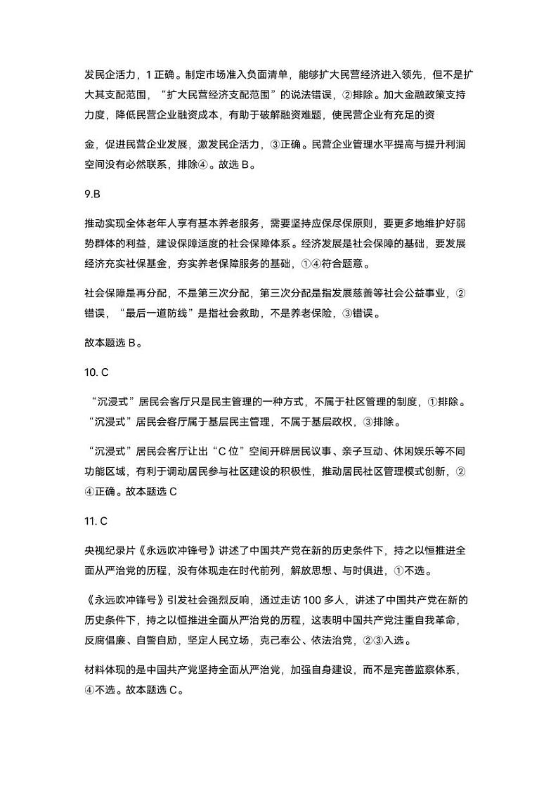 河南省周口市项城市第三高级中学2023-2024学年高三上学期第三次段考政治答案第3页