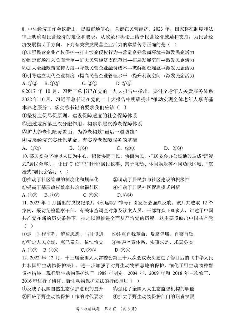 河南省周口市项城市第三高级中学2023-2024学年高三上学期第三次段考政治第3页