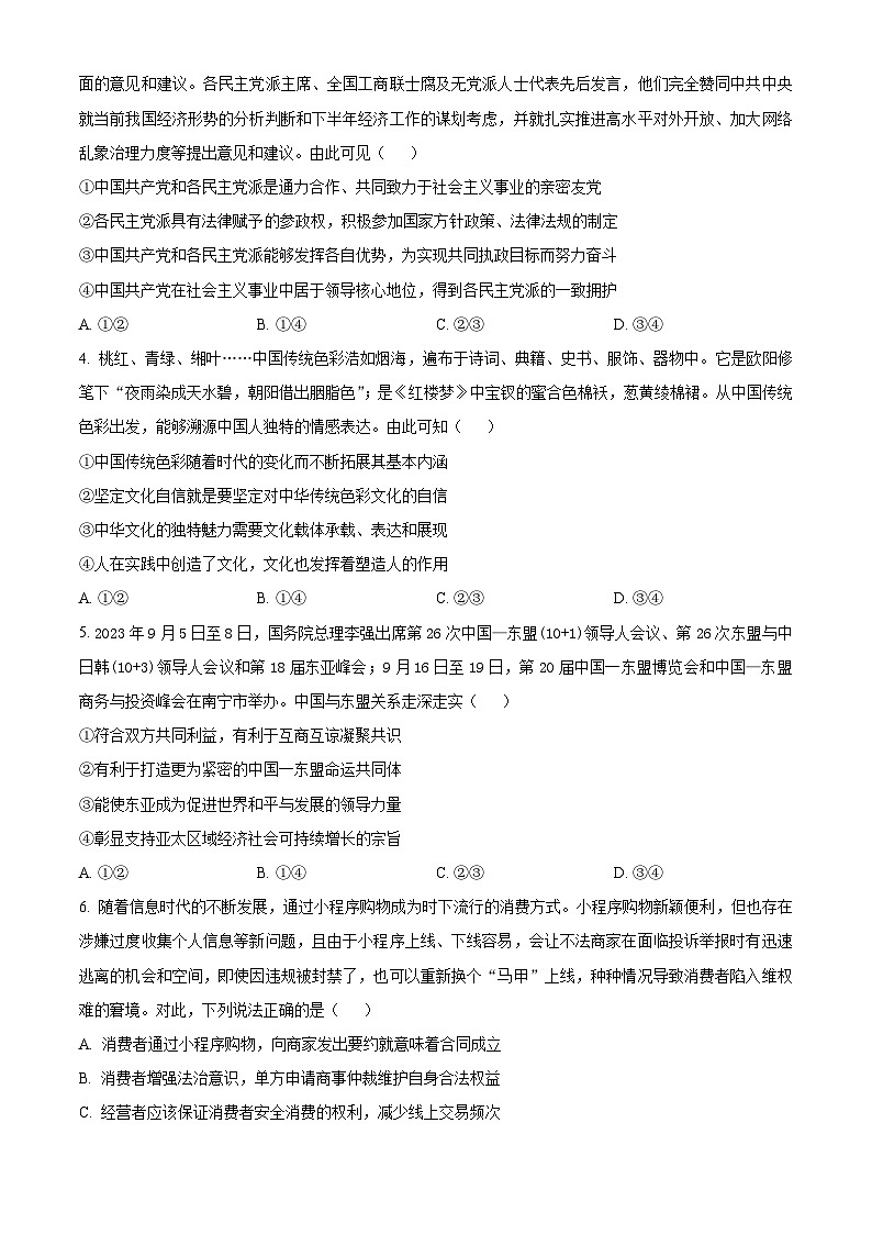 2024河北省部分学校高三上学期六调考试政治含解析第2页