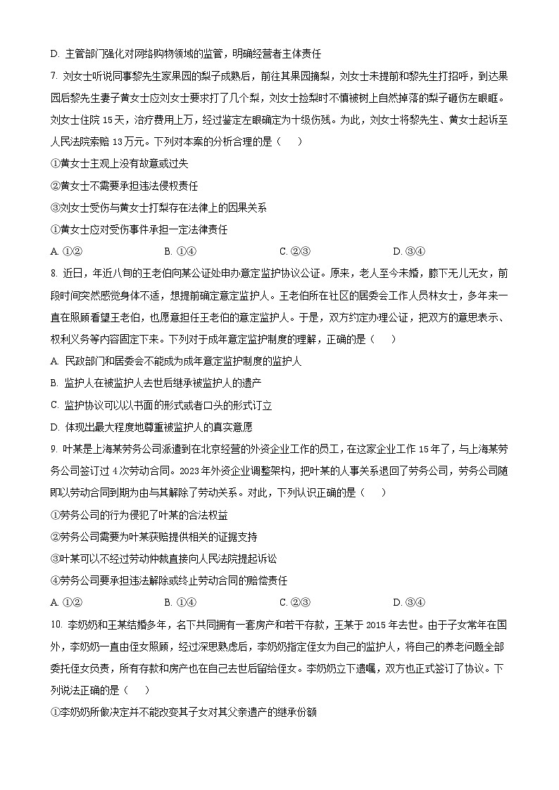 2024河北省部分学校高三上学期六调考试政治含解析第3页