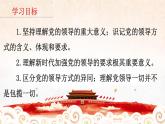 政治高中必修三3.1《坚持党的领导》ppt课件-统编人教版