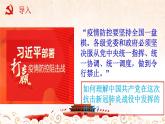 政治高中必修三3.1《坚持党的领导》ppt课件-统编人教版