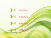 高中政治必修三第一單元綜合探究始終走在世界前列的中國(guó)共產(chǎn)黨》PPT課件-新統(tǒng)編版