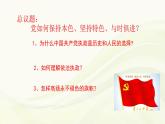 高中政治必修三第一單元綜合探究始終走在世界前列的中國(guó)共產(chǎn)黨》PPT課件-新統(tǒng)編版