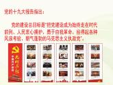 高中政治必修三第一單元綜合探究始終走在世界前列的中國(guó)共產(chǎn)黨》PPT課件-新統(tǒng)編版