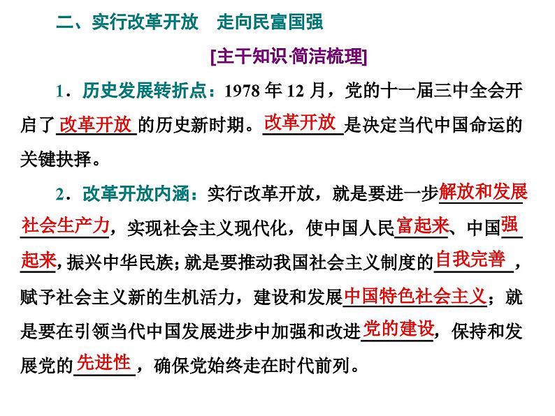 高中政治必修三第一课第二框《中国共产党的领导和执政》PPT课件-新统编版05