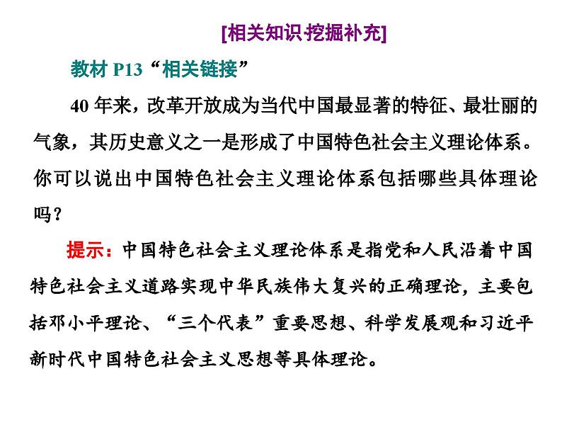 高中政治必修三第一课第二框《中国共产党的领导和执政》PPT课件-新统编版07