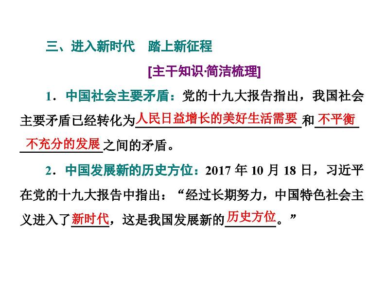 高中政治必修三第一课第二框《中国共产党的领导和执政》PPT课件-新统编版08