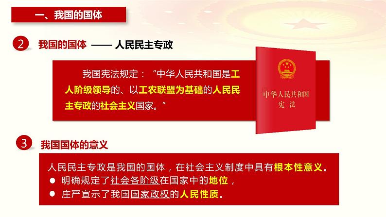 人教部编版高中政治必修3政治与法治4.1人民民主专政的本质：人民当家作主ppt课件（含配套练习及答案）06