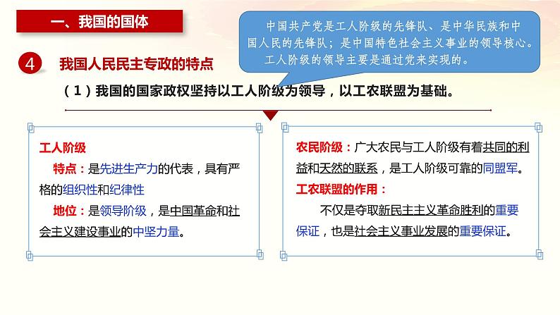 人教部编版高中政治必修3政治与法治4.1人民民主专政的本质：人民当家作主ppt课件（含配套练习及答案）07