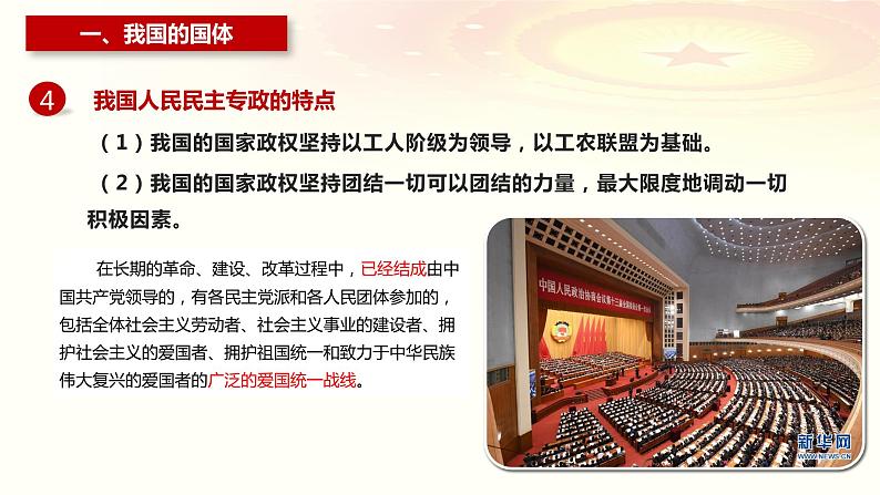 人教部编版高中政治必修3政治与法治4.1人民民主专政的本质：人民当家作主ppt课件（含配套练习及答案）08