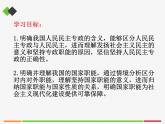 人教部编版高中政治必修3政治与法治4.2坚持人民民主专政 ppt课件(含视频）