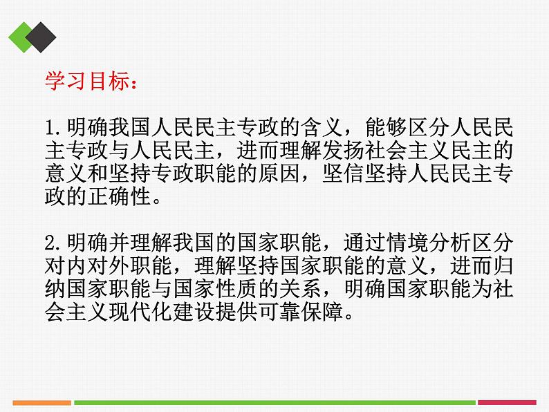 人教部编版高中政治必修3政治与法治4.2坚持人民民主专政 ppt课件(含视频）02