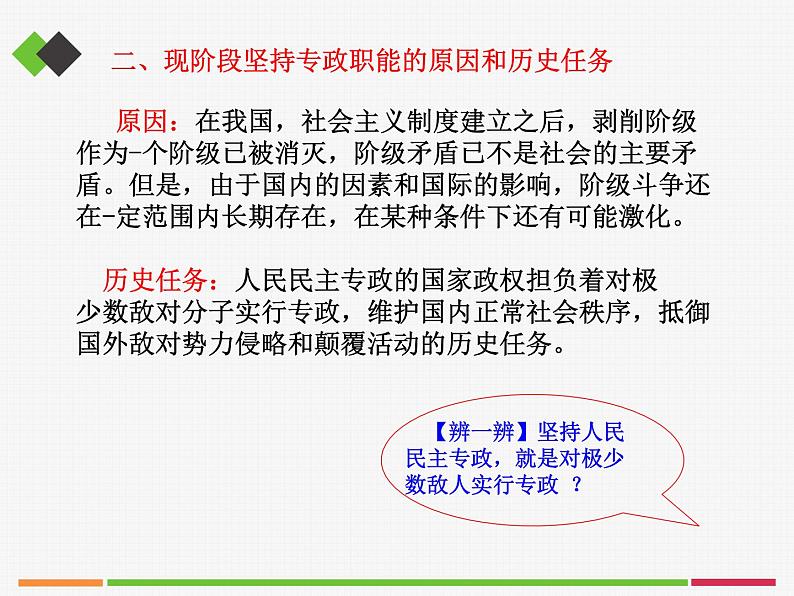 人教部编版高中政治必修3政治与法治4.2坚持人民民主专政 ppt课件(含视频）06