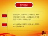 人教部编版高中政治必修3政治与法治4.2坚持人民民主专政ppt课件（含视频）