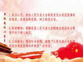人教部编版高中政治必修3政治与法治5.2 人民代表大会制度：我国的根本政治制度 ppt课件（含视频）