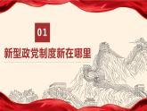 人教部编版高中政治必修3政治与法治6.1中国共产党领导的多党合作和政治协商制度ppt课件（含视频）