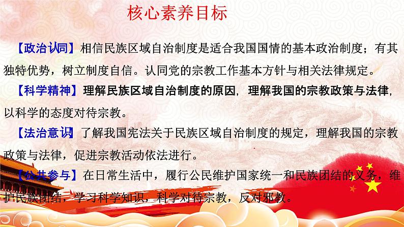 人教部编版高中政治必修3政治与法治6.2 民族区域自治制度 ppt课件（含视频）02