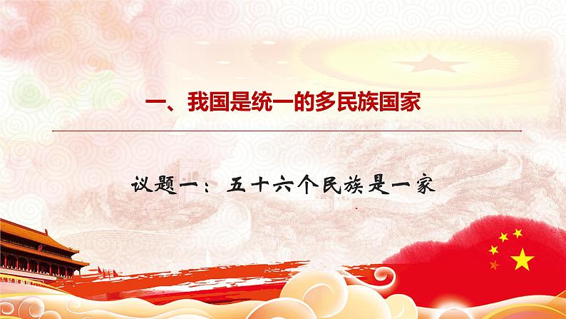 人教部编版高中政治必修3政治与法治6.2 民族区域自治制度 ppt课件（含视频）04