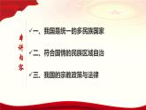 人教部编版高中政治必修3政治与法治6.2民族区域自治制度ppt课件（含视频）