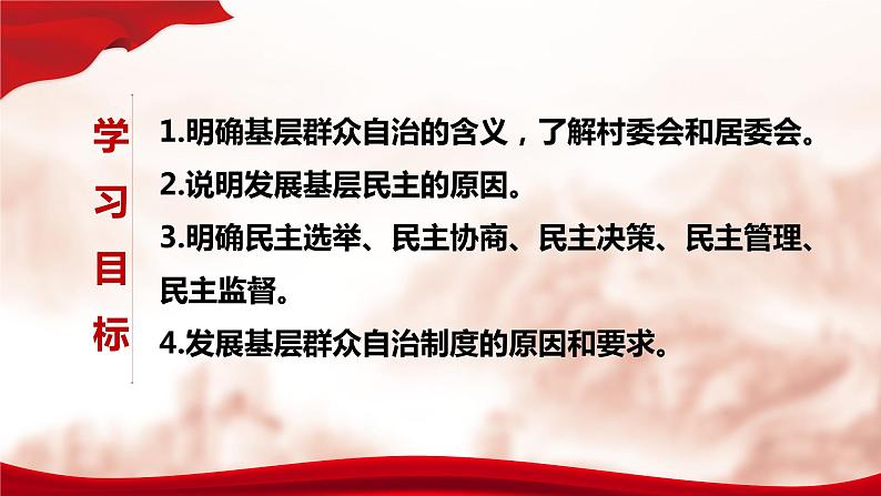 人教部编版高中政治必修3政治与法治6.3基层群众自治制度ppt课件（含视频）05