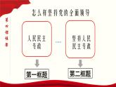政治高中必修三4.1《人民民主专政的本质：人民当家作主》ppt课件-统编人教版