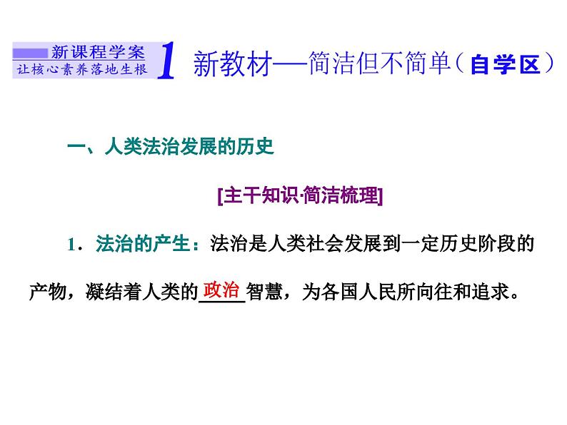 高中政治必修三第七课第一框《法治建设的历程》PPT课件-新统编版第2页