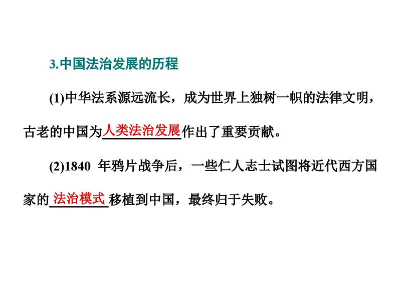 高中政治必修三第七课第一框《法治建设的历程》PPT课件-新统编版第4页