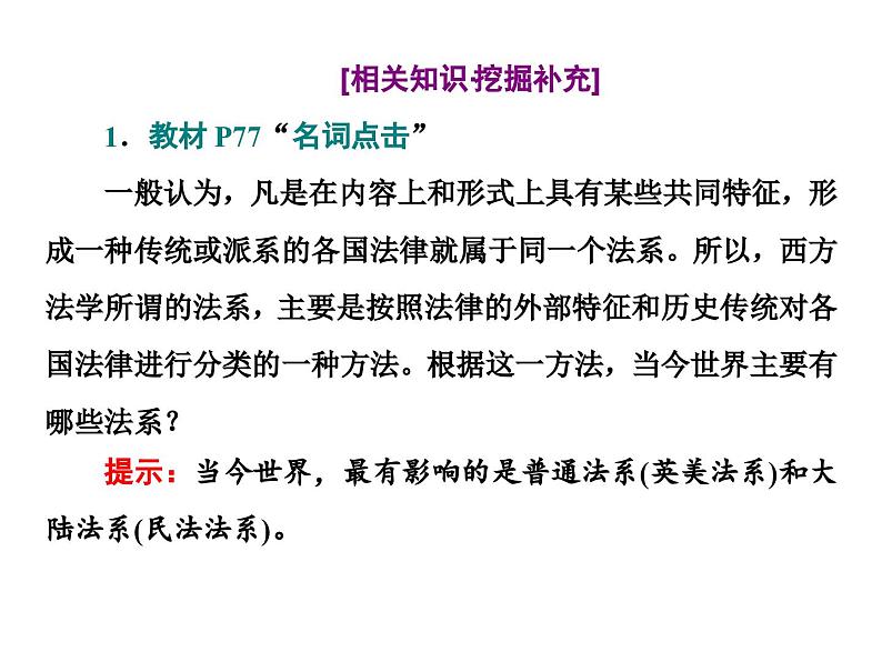 高中政治必修三第七课第一框《法治建设的历程》PPT课件-新统编版第5页