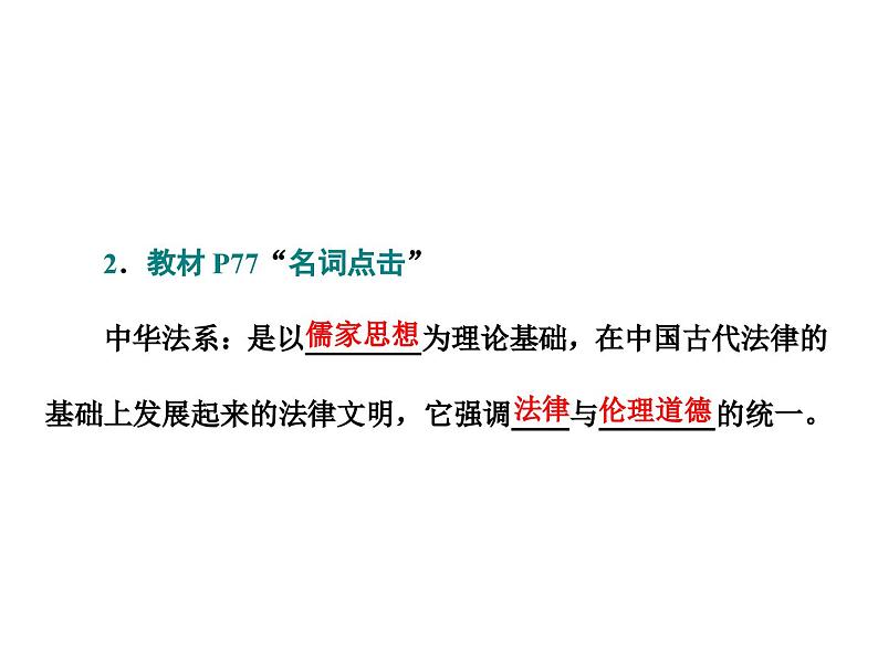 高中政治必修三第七课第一框《法治建设的历程》PPT课件-新统编版第6页