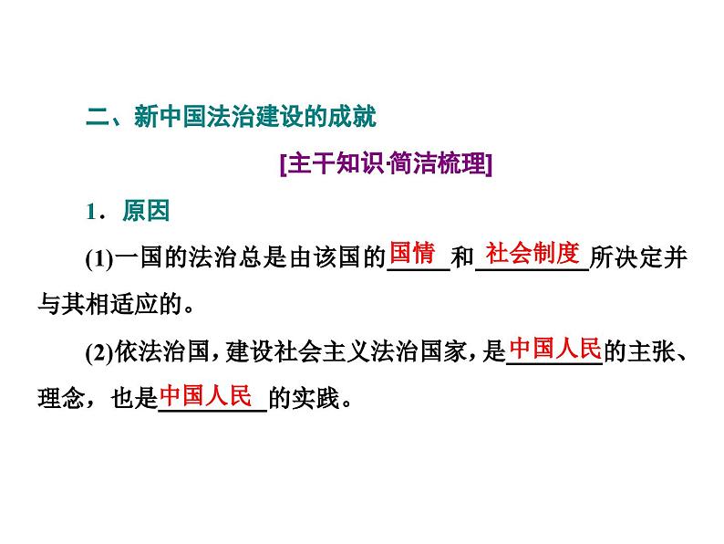 高中政治必修三第七课第一框《法治建设的历程》PPT课件-新统编版第7页