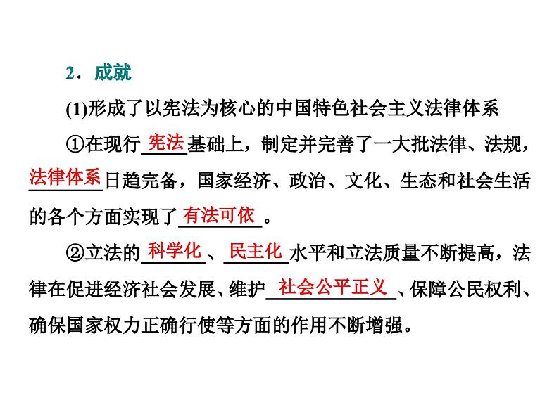 高中政治必修三第七课第一框《法治建设的历程》PPT课件-新统编版第8页