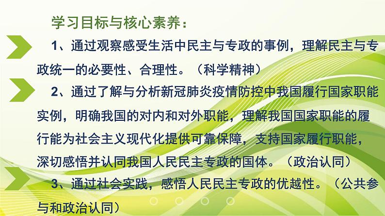 高中政治必修三第四课第二框《坚持人民民主专政》PPT课件-新统编版第2页