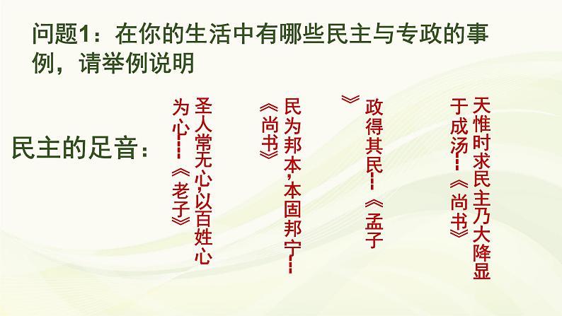 高中政治必修三第四课第二框《坚持人民民主专政》PPT课件-新统编版第5页