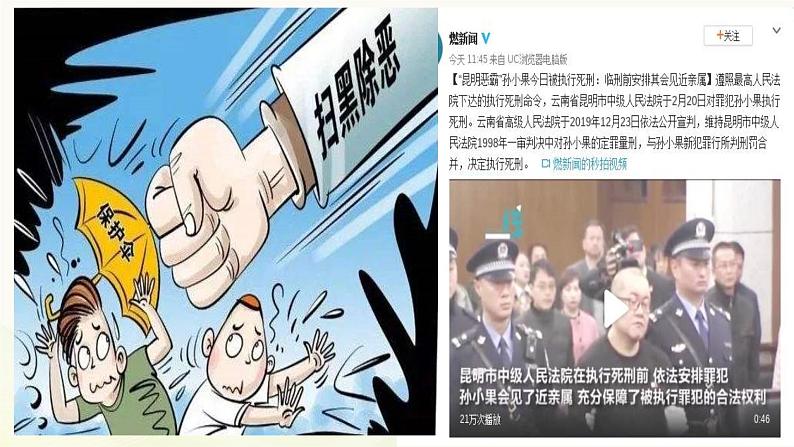 高中政治必修三第四课第二框《坚持人民民主专政》PPT课件-新统编版第8页