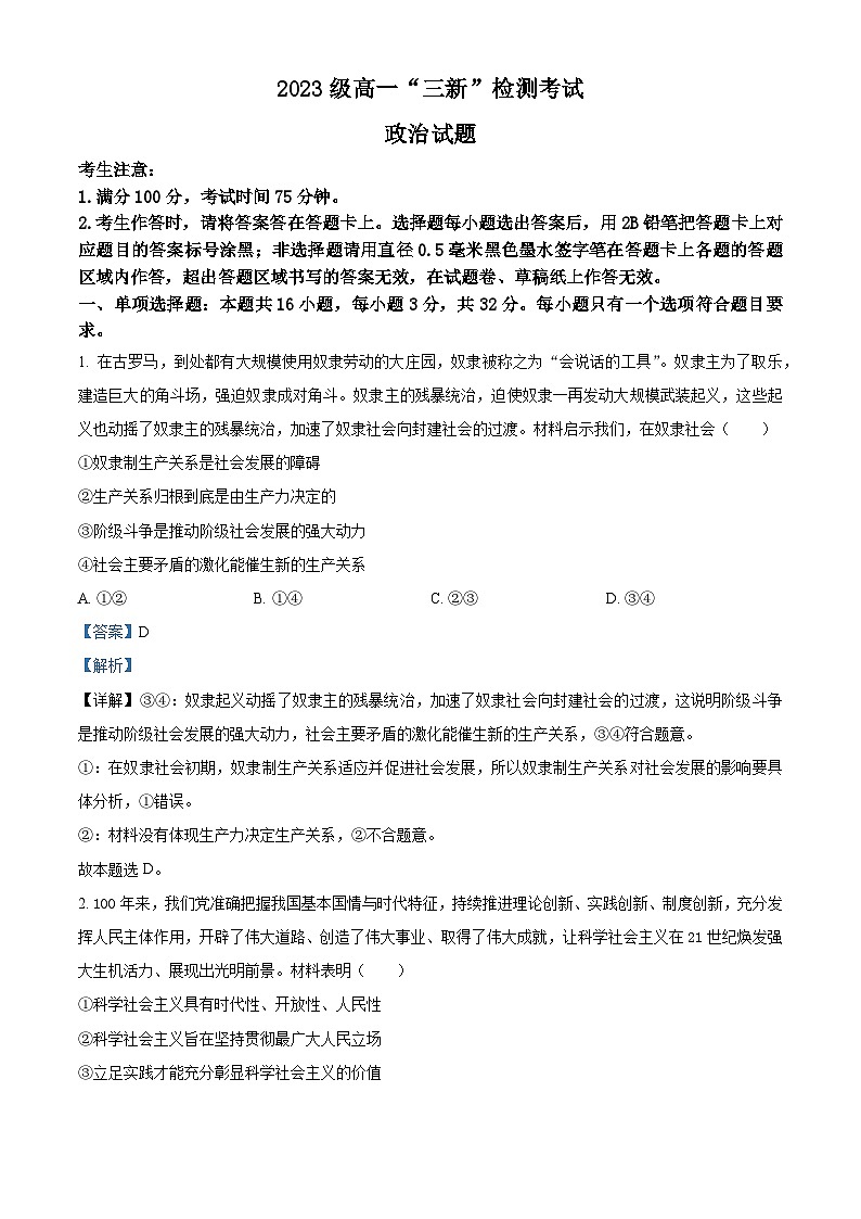 安徽省安庆市第一中学2023-2024学年高一上学期12月期中考试政治试题（Word版附解析）第1页