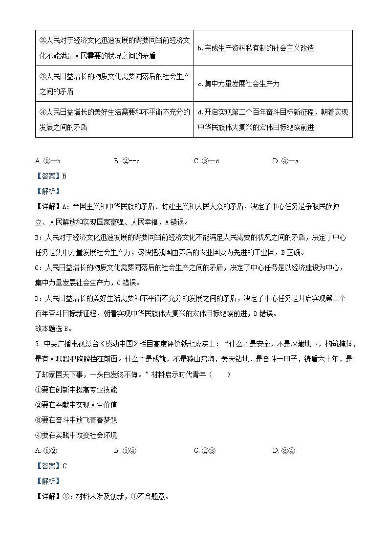 安徽省安庆市第一中学2023-2024学年高一上学期12月期中考试政治试题（Word版附解析）第3页
