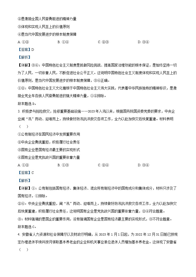 安徽省蚌埠市部分学校2023-2024学年高三上学期12月联考政治试题（Word版附解析）02