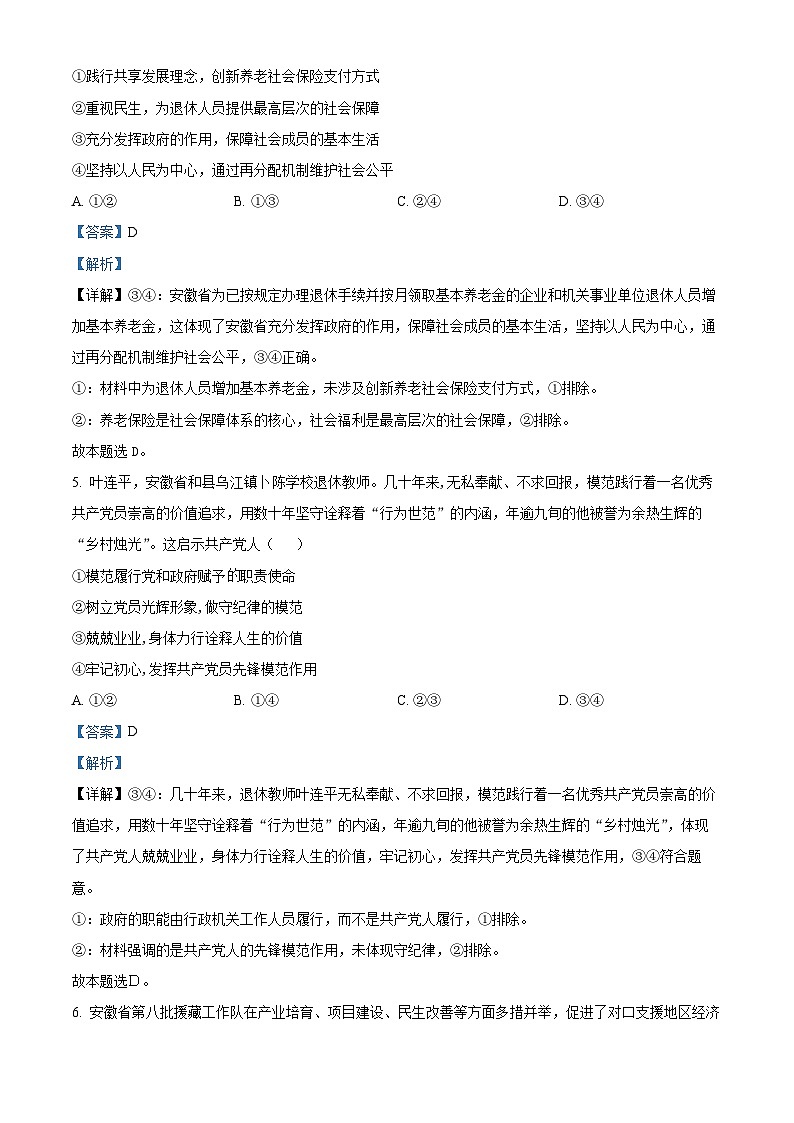 安徽省蚌埠市部分学校2023-2024学年高三上学期12月联考政治试题（Word版附解析）03