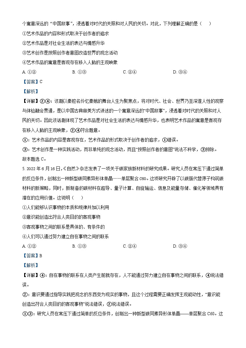 安徽省阜阳市阜南县2022-2023学年高二上学期期末考试政治试题（Word版附解析）03