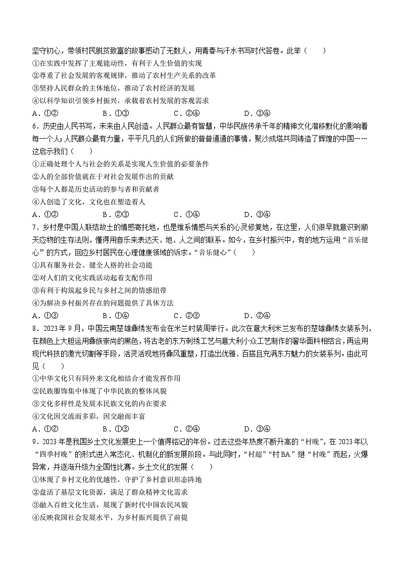 福建省龙岩第一中学2023-2024学年高二上学期第三次月考政治试卷（Word版附答案）第2页