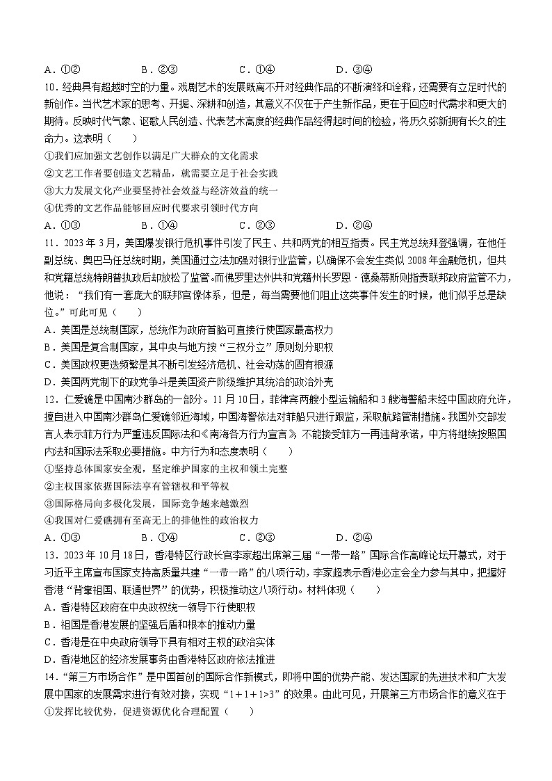 福建省龙岩第一中学2023-2024学年高二上学期第三次月考政治试卷（Word版附答案）第3页