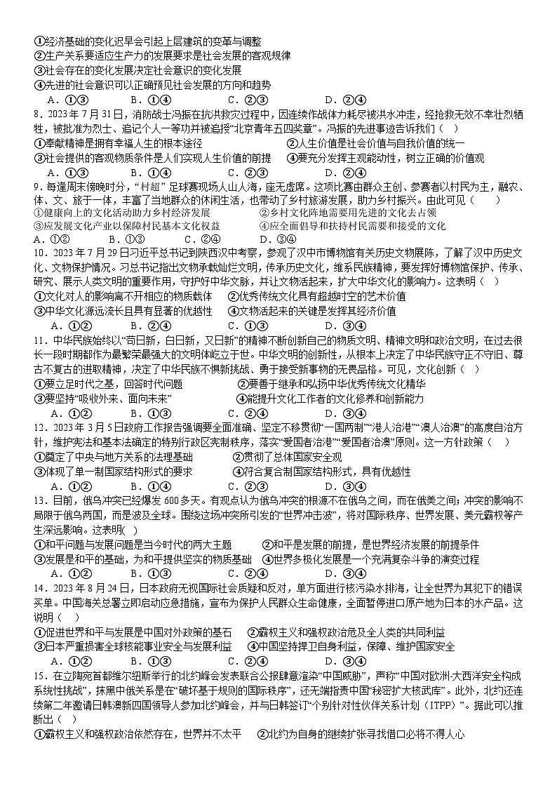 安徽省亳州市第十八中学2023-2024学年高二上学期1月月考政治试题02
