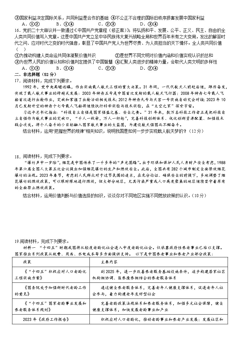 安徽省亳州市第十八中学2023-2024学年高二上学期1月月考政治试题03
