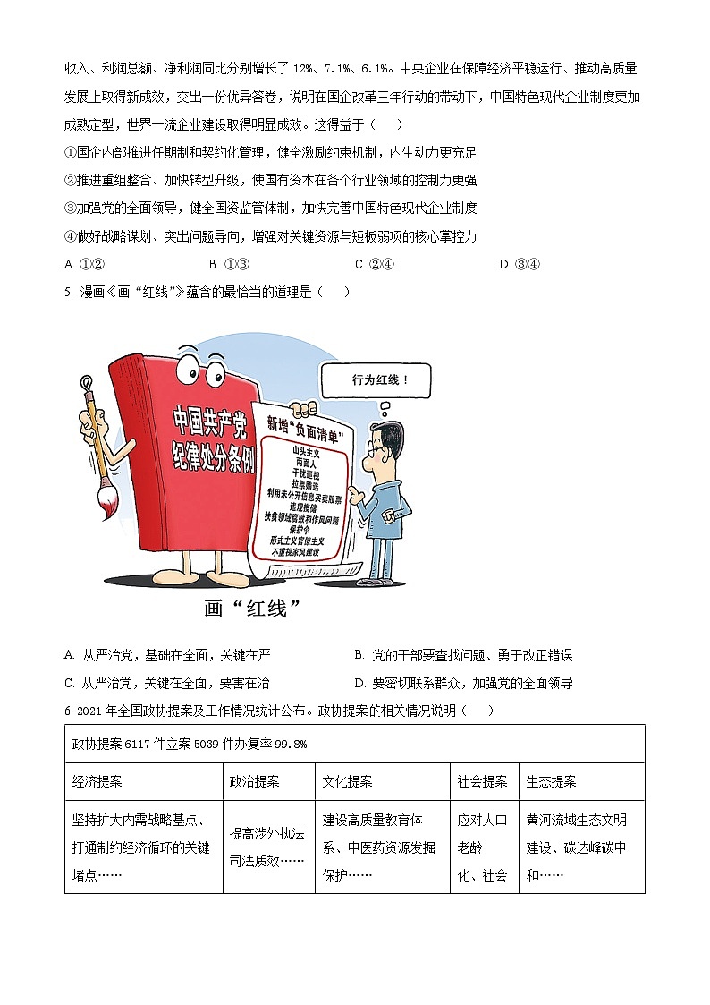 广东省中山市第一中学2023-2024学年高三上学期第五次统测政治试卷（Word版附解析）第2页