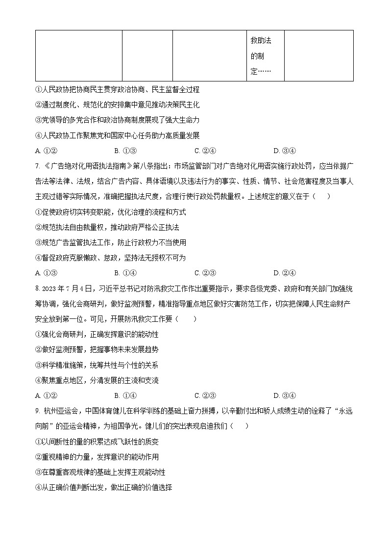 广东省中山市第一中学2023-2024学年高三上学期第五次统测政治试卷（Word版附解析）第3页