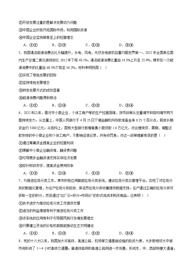 第三课 我国的经济发展 练习 2023-2024学年度高中政治统编版必修二经济与社会第2页