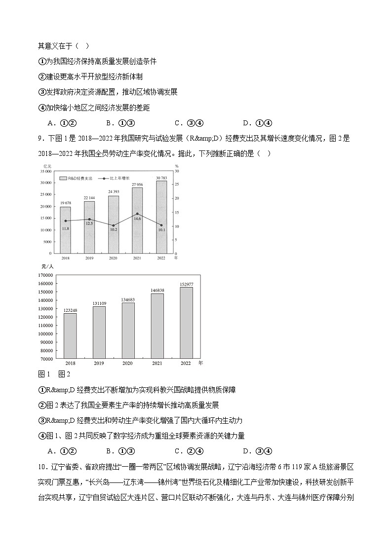 第三课 我国的经济发展 练习 2023-2024学年度高中政治统编版必修二经济与社会第3页